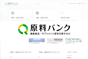 原料バンク